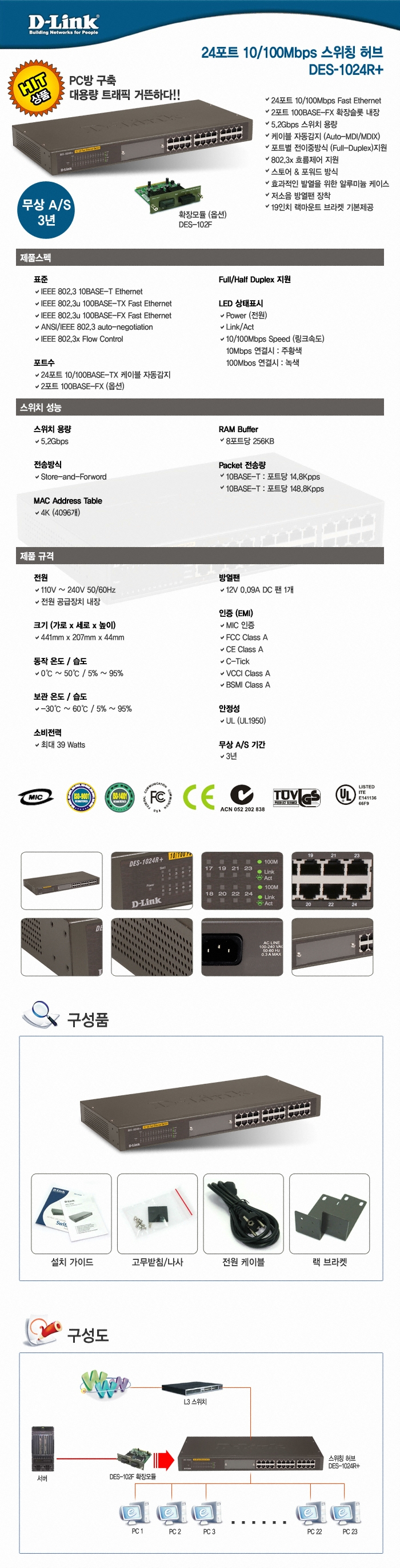 R1024r 엑사통신-광모듈,안테나,무선랜,시리얼통신,케이블,SFP,GBIC,POF,AOC - D-LINK DES-1024R+ 24포트 스위치허브